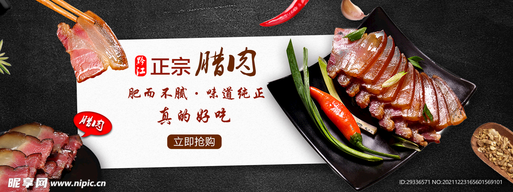 腊肉banner