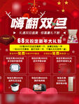 嗨翻双旦图片