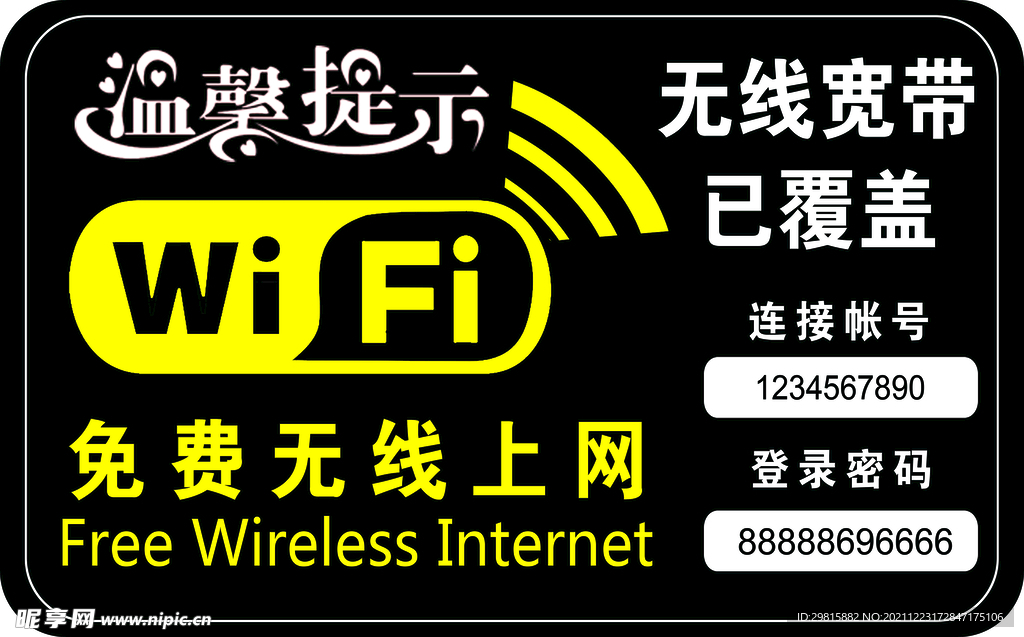 温馨提示