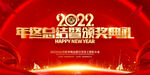 2022颁奖典礼