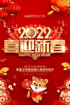 2022喜迎新春