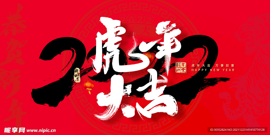 虎年大吉