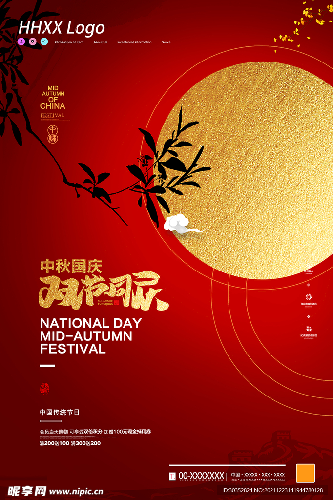 中秋国庆