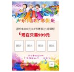 声乐寒假班招生宣传单