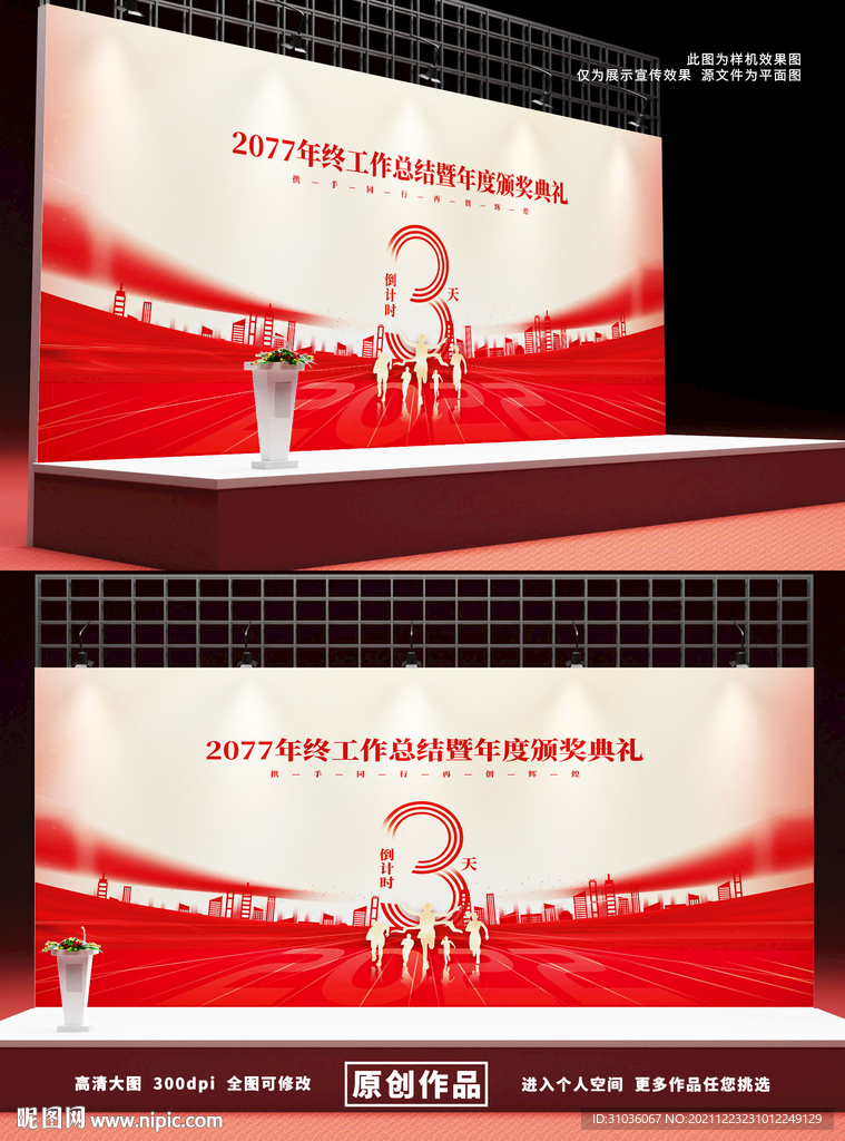 年会倒计时