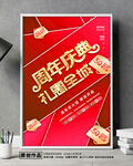 周年庆