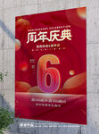 周年庆