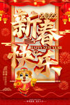 新春快乐海报