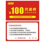 代金券