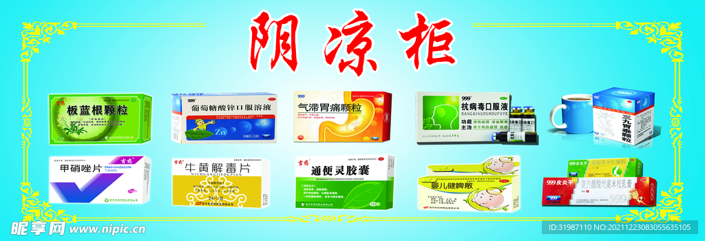 阴凉柜