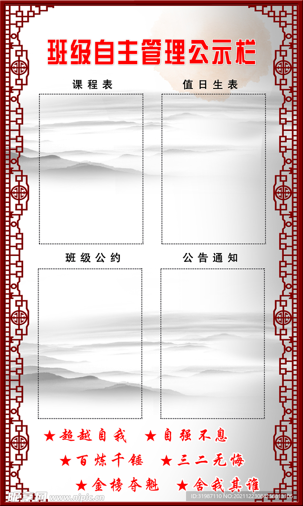 班级公示栏