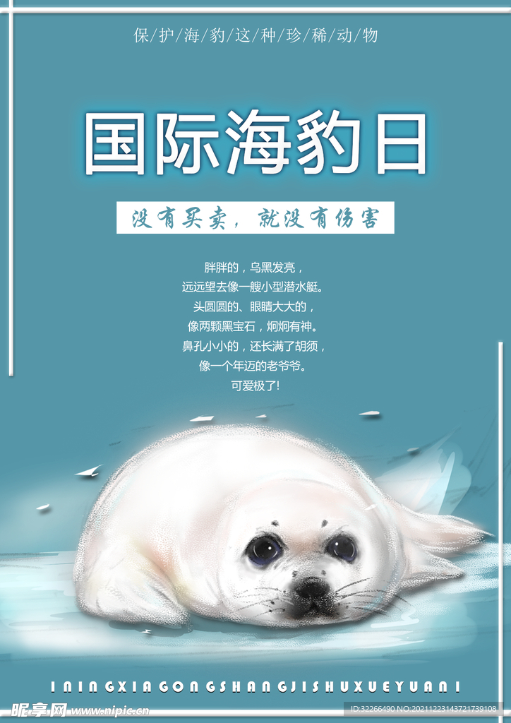 海报日