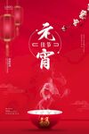 元宵节