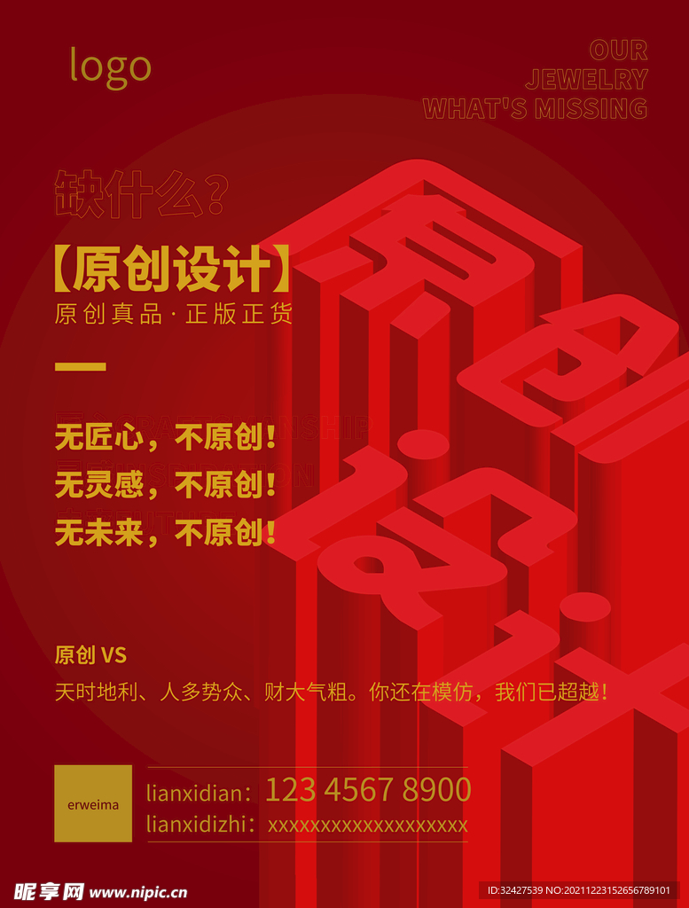 原创设计