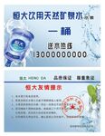饮用水名片