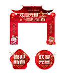 元旦门头
