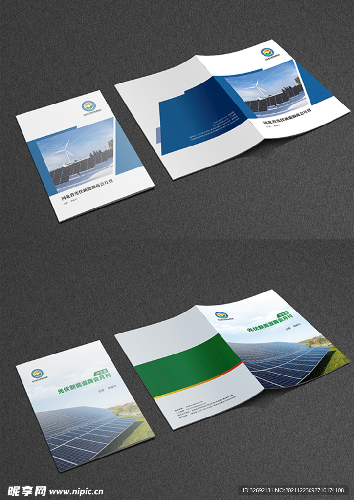 新能源画册封面设计