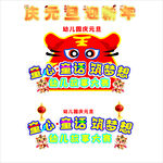 元旦新年装饰喜庆主题