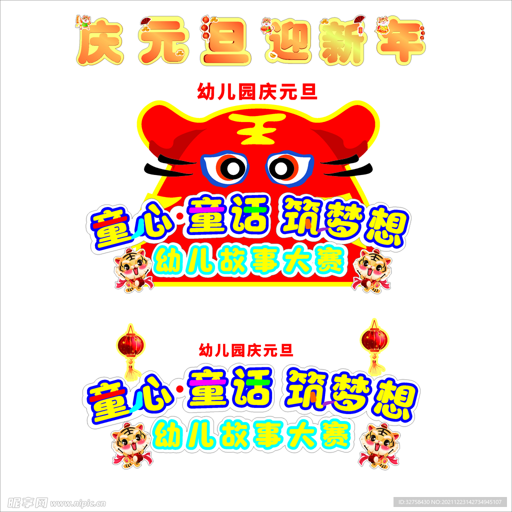 元旦新年装饰喜庆主题