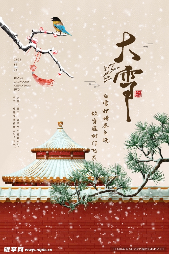 大雪海报