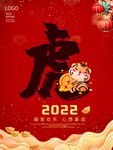 2022虎年新年春节国潮海报背