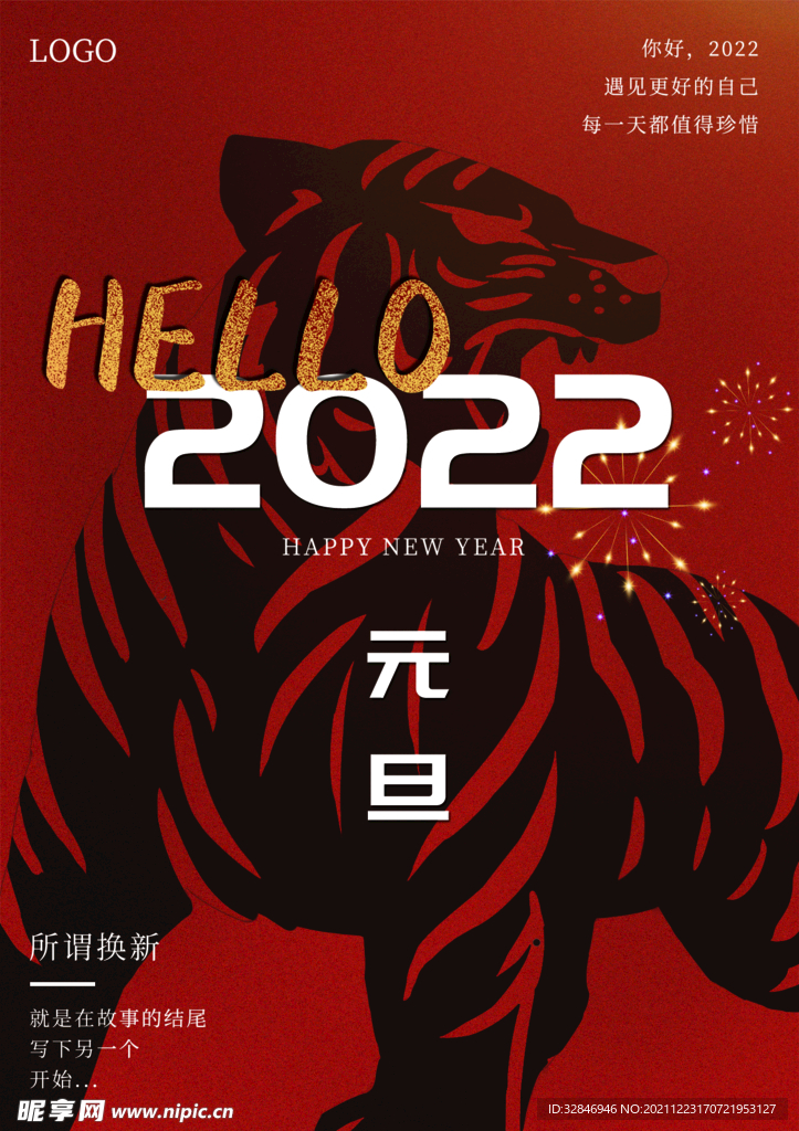 简约红色喜庆元旦新年虎年贺岁 