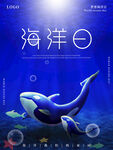 卡通氛围感深蓝海洋世界