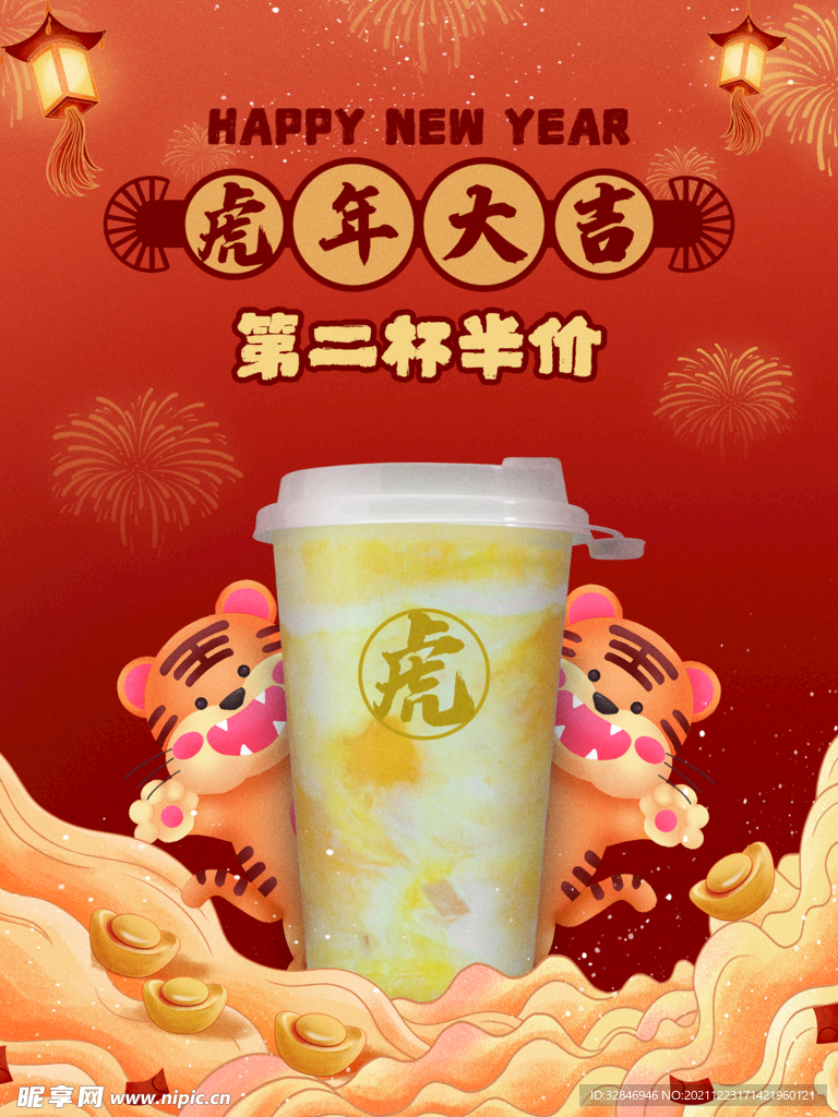 新年元旦国潮喜庆红色美食奶茶 