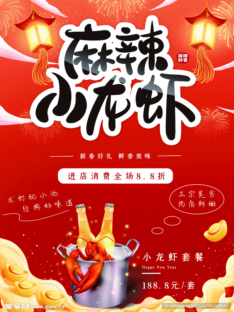 新年元旦小龙虾促销宣传海报