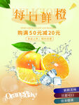 新鲜水果橙子促销海报