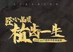 口腔医院年终答谢