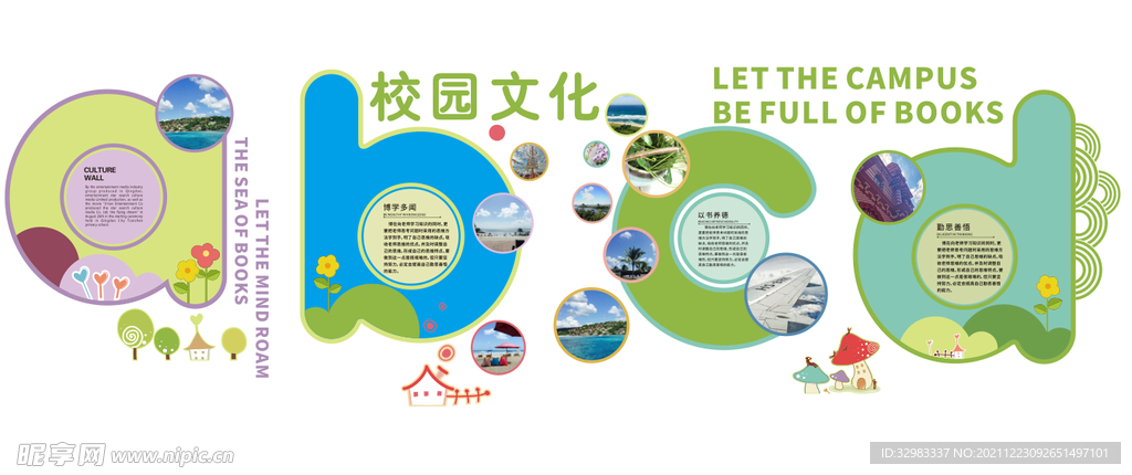 学校文化墙