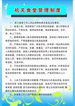 机关食堂管理制度