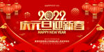 2022元旦