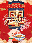 腊八