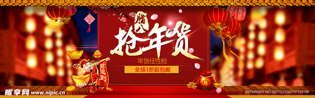 腊八