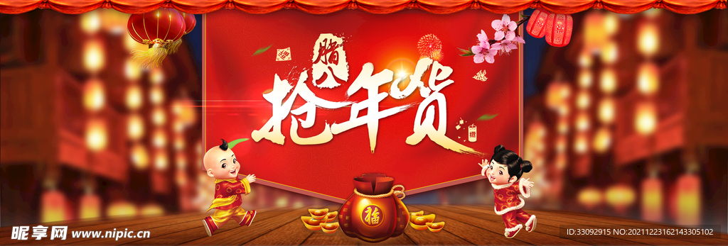 腊八