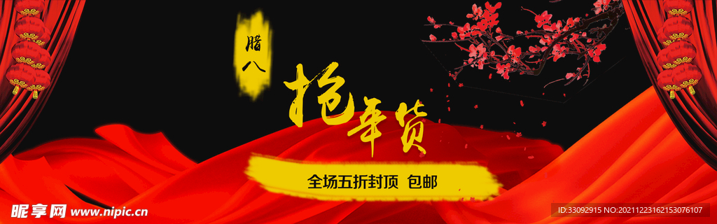 腊八