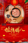 腊八