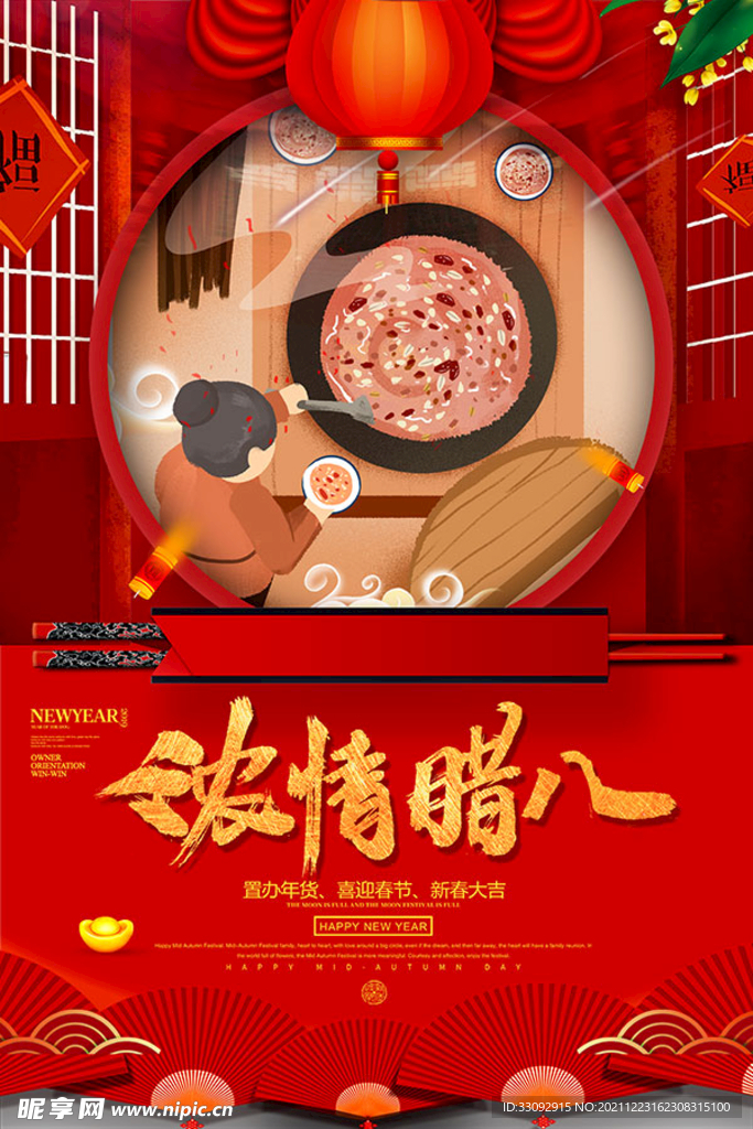 腊八