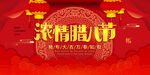 腊八
