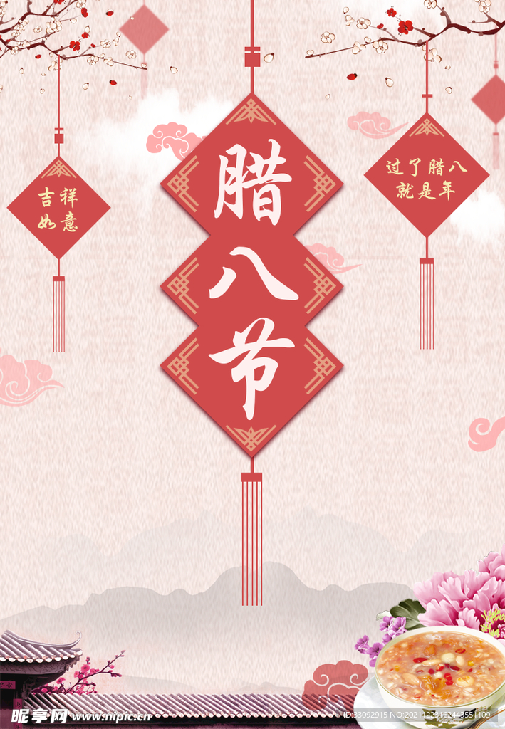 腊八