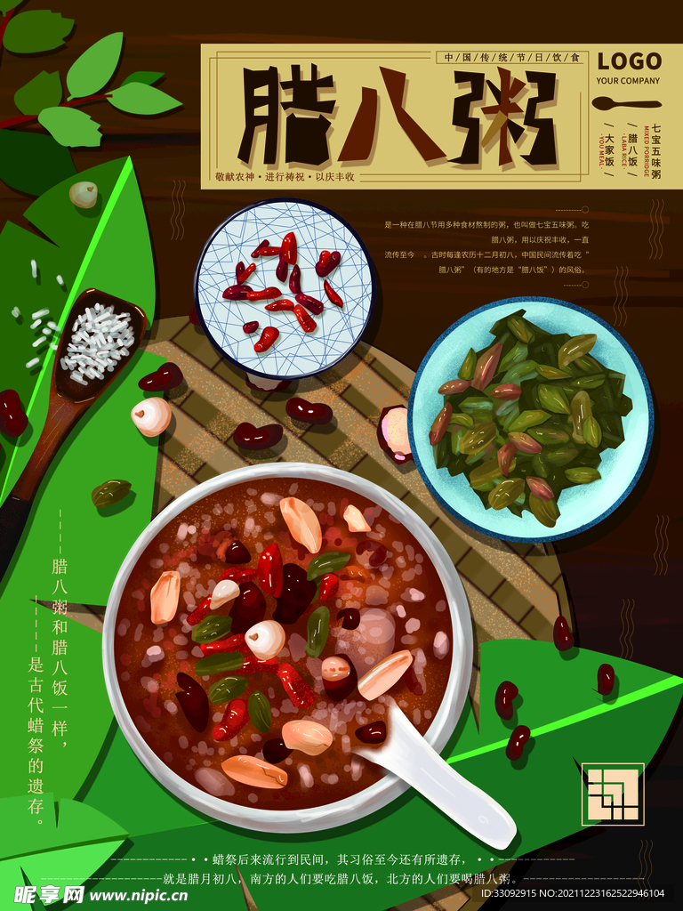 腊八
