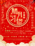 腊八