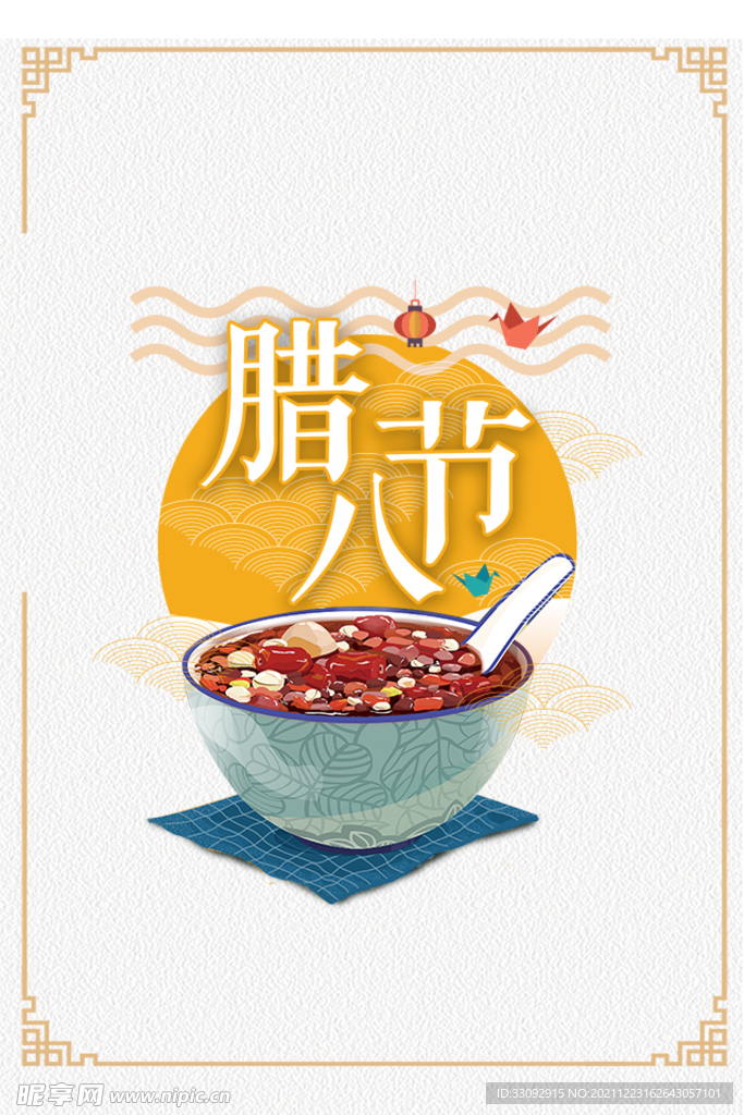 腊八