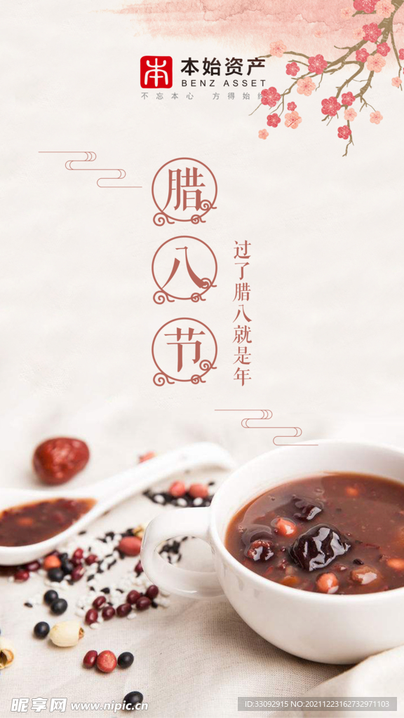 腊八