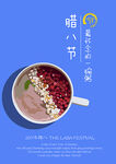 腊八