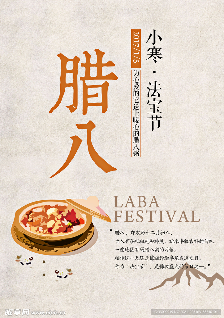腊八