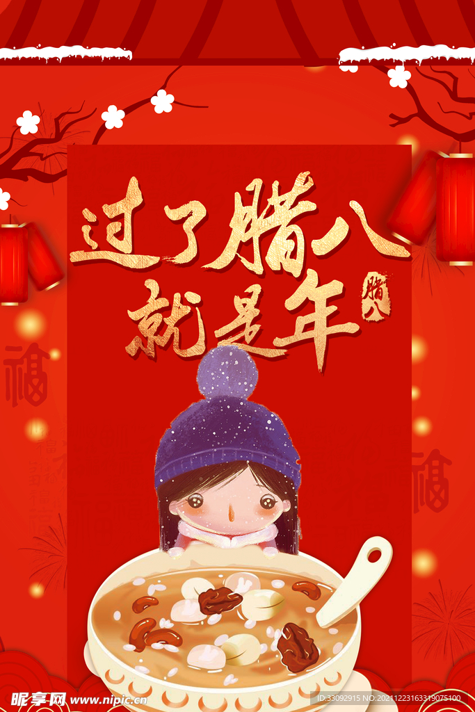 腊八