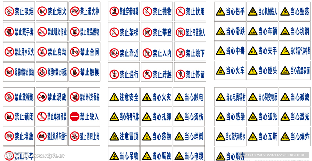 工地各类危险禁止标识